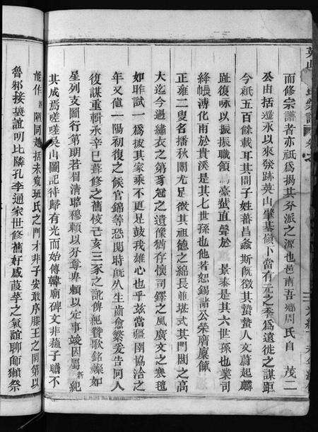 浙江周氏族谱-英山周氏宗谱 [10卷].pdf电子版预览图4