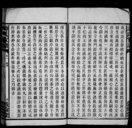 湖南谭氏族谱-谭氏家谱 [25卷].pdf电子版预览图5