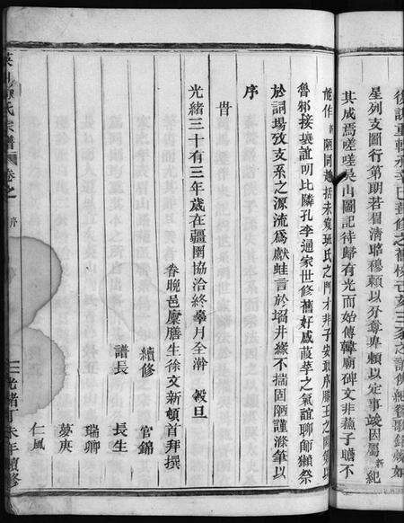 浙江周氏族谱-英山周氏宗谱 [10卷].pdf电子版预览图5