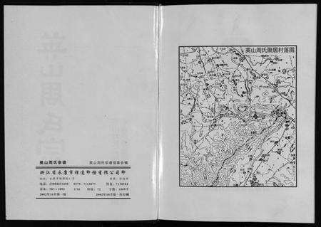 浙江周氏族谱-英山周氏宗谱 [6卷,首末各1卷].pdf电子版预览图3