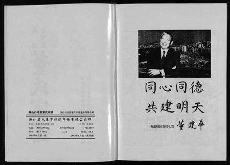 浙江董氏族谱-英山白垤里董氏宗谱 [5卷].pdf电子版预览图3