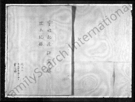 江苏贾氏族谱-贾姓起源研究与世系记录.pdf电子版预览图1