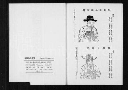 浙江马氏族谱-茂陵马氏宗谱.pdf电子版预览图1