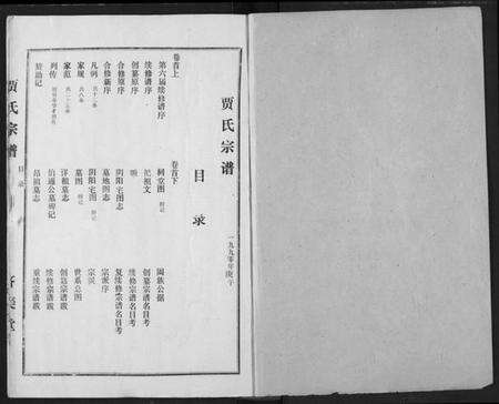 湖北贾氏族谱-贾氏宗谱.pdf电子版预览图1