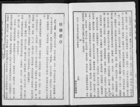 湖北贾氏族谱-贾氏宗谱.pdf电子版预览图4