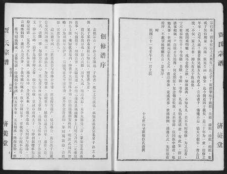 湖北贾氏族谱-贾氏宗谱.pdf电子版预览图5