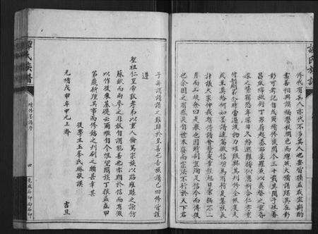 湖南谭氏族谱-谭氏族谱.pdf电子版预览图4