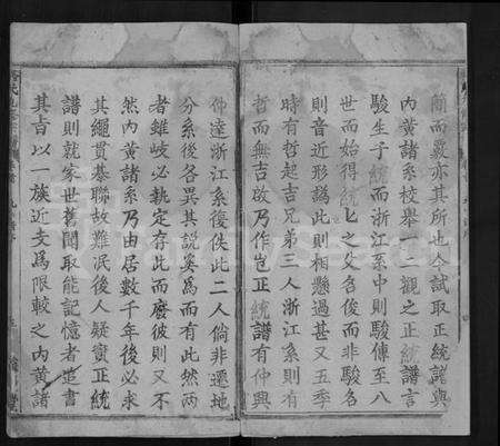 湖北骆氏族谱-骆氏九修宗谱 [90卷,首末各1卷].pdf电子版预览图2