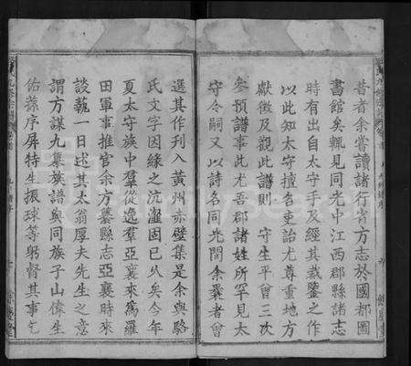 湖北骆氏族谱-骆氏九修宗谱 [90卷,首末各1卷].pdf电子版预览图4