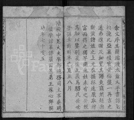 湖北骆氏族谱-骆氏九修宗谱 [90卷,首末各1卷].pdf电子版预览图5