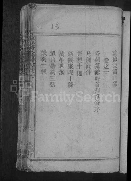 江西黎氏族谱-京兆黎氏宗谱 [3卷].pdf电子版预览图3