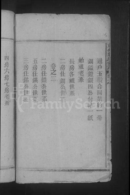 江西黎氏族谱-京兆黎氏宗谱 [3卷].pdf电子版预览图4