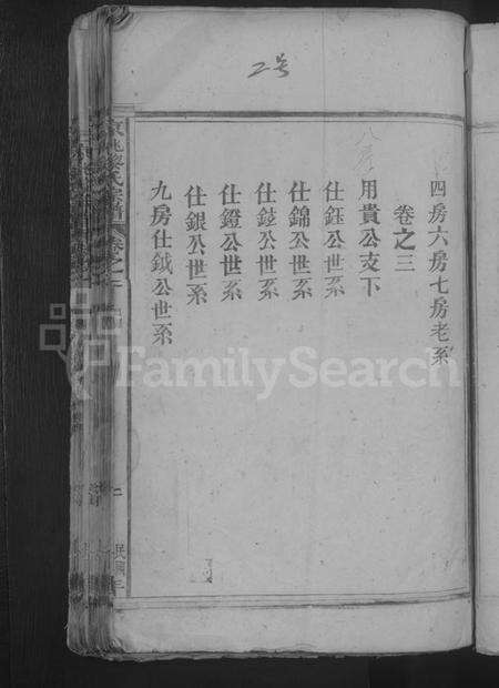 江西黎氏族谱-京兆黎氏宗谱 [3卷].pdf电子版预览图5