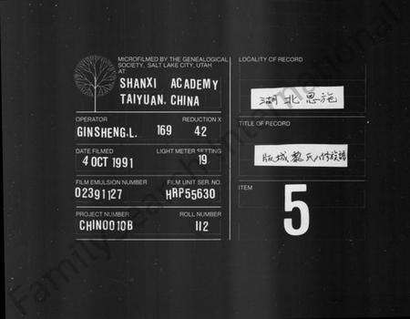 江西黎氏族谱-版城黎氏八修族谱.pdf电子版缩略图