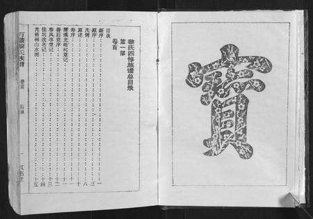 江西黎氏族谱-万载黎氏族谱.pdf电子版预览图3