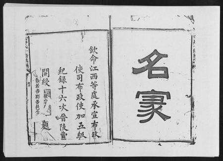 江西黎氏族谱-黎氏十修族谱[不分卷].pdf电子版预览图3