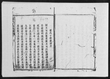 江西黎氏族谱-黎氏十修族谱[不分卷].pdf电子版预览图4