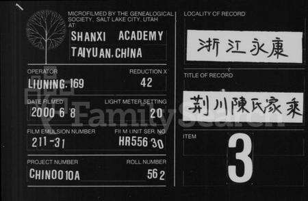 浙江陈氏族谱-荆川陈氏家乘 [17卷].pdf电子版缩略图