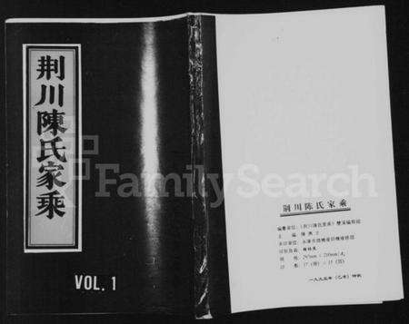 浙江陈氏族谱-荆川陈氏家乘 [17卷].pdf电子版预览图1