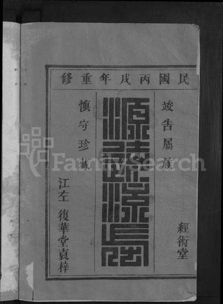 江西黎氏族谱-黎氏宗谱 [5卷首1卷].pdf电子版预览图2