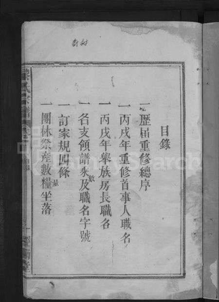 江西黎氏族谱-黎氏宗谱 [5卷首1卷].pdf电子版预览图3