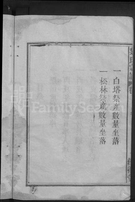 江西黎氏族谱-黎氏宗谱 [5卷首1卷].pdf电子版预览图4