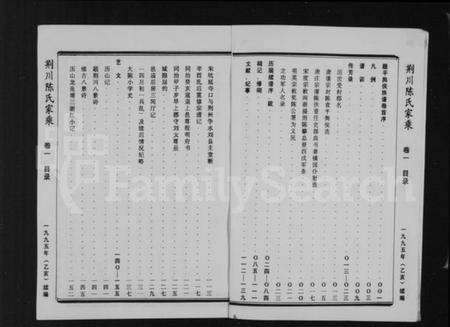 浙江陈氏族谱-荆川陈氏家乘 [17卷].pdf电子版预览图4