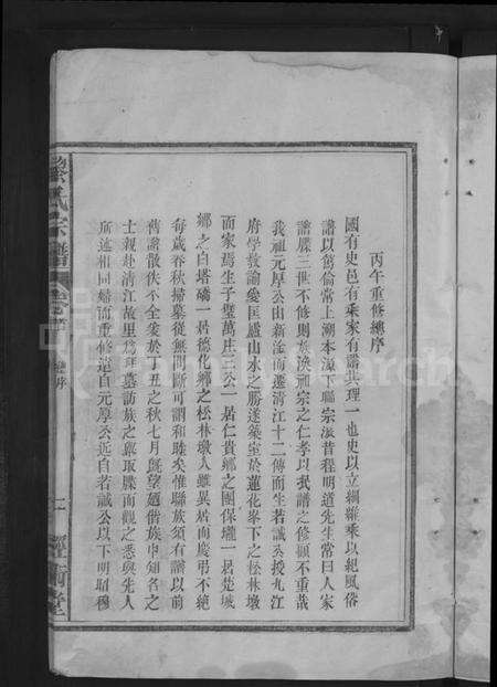 江西黎氏族谱-黎氏宗谱 [5卷首1卷].pdf电子版预览图5