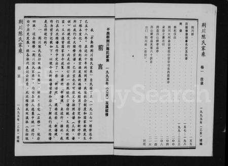 浙江陈氏族谱-荆川陈氏家乘 [17卷].pdf电子版预览图5