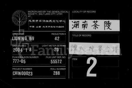 湖南谭氏族谱-谭氏统纂会谱 [4卷].pdf电子版缩略图