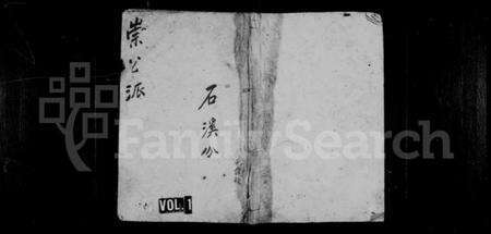 湖南谭氏族谱-谭氏统纂会谱 [4卷].pdf电子版预览图1