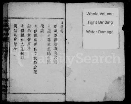 湖南谭氏族谱-谭氏统纂会谱 [4卷].pdf电子版预览图2