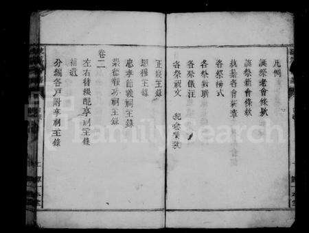 湖南谭氏族谱-谭氏统纂会谱 [4卷].pdf电子版预览图3