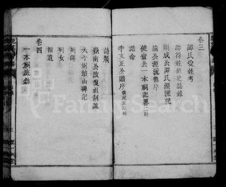 湖南谭氏族谱-谭氏统纂会谱 [4卷].pdf电子版预览图4