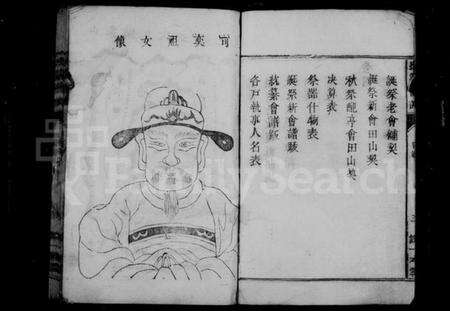 湖南谭氏族谱-谭氏统纂会谱 [4卷].pdf电子版预览图5