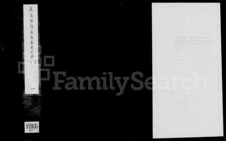 浙江朱氏族谱-荻溪紫阳朱氏家乘续修.pdf电子版缩略图