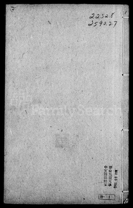 浙江朱氏族谱-荻溪紫阳朱氏家乘续修.pdf电子版预览图1