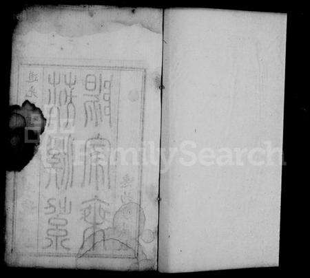 浙江朱氏族谱-荻溪紫阳朱氏家乘续修.pdf电子版预览图2