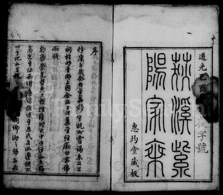 浙江朱氏族谱-荻溪紫阳朱氏家乘续修.pdf电子版预览图3