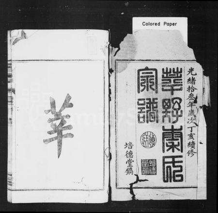 浙江秦氏族谱-莘野秦氏宗谱 [6卷,及卷首].pdf电子版预览图2