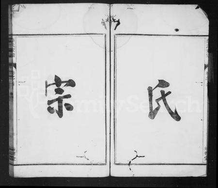 浙江秦氏族谱-莘野秦氏宗谱 [6卷,及卷首].pdf电子版预览图5