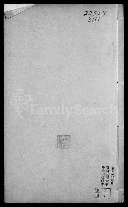 江苏江氏族谱-江氏宗谱 [8卷].pdf电子版预览图3