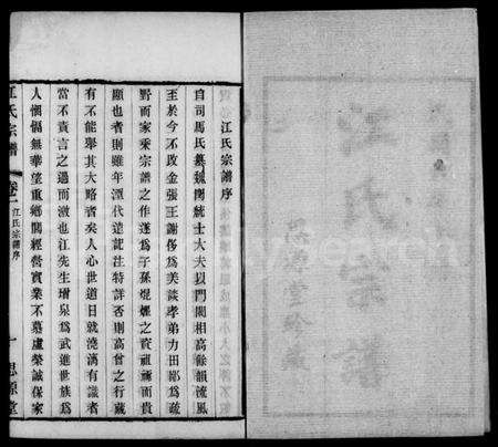 江苏江氏族谱-江氏宗谱 [8卷].pdf电子版预览图5