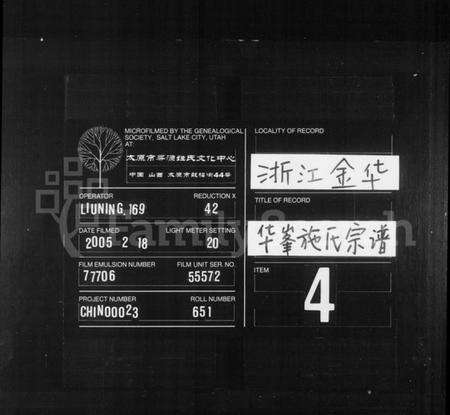 浙江施氏族谱-华峯施氏宗谱 [5卷].pdf电子版缩略图