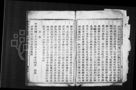 浙江施氏族谱-华峯施氏宗谱 [5卷].pdf电子版预览图5