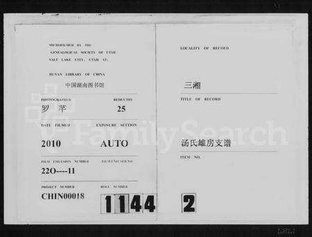 湖南汤氏族谱-三湘汤氏雄房支谱 [10卷,含卷首].pdf电子版缩略图