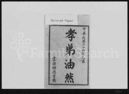 湖南汤氏族谱-三湘汤氏雄房支谱 [10卷,含卷首].pdf电子版预览图2