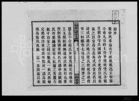 湖南汤氏族谱-三湘汤氏雄房支谱 [10卷,含卷首].pdf电子版预览图3