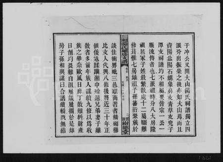 湖南汤氏族谱-三湘汤氏雄房支谱 [10卷,含卷首].pdf电子版预览图4