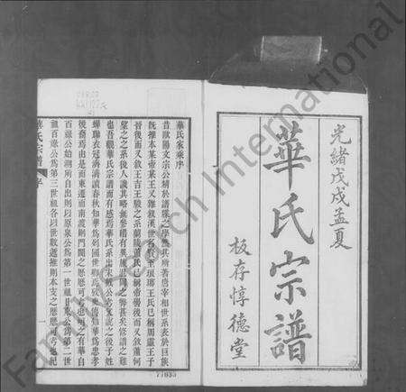 浙江华氏族谱-华氏宗谱 [19卷,首3卷,末1卷].pdf电子版预览图5